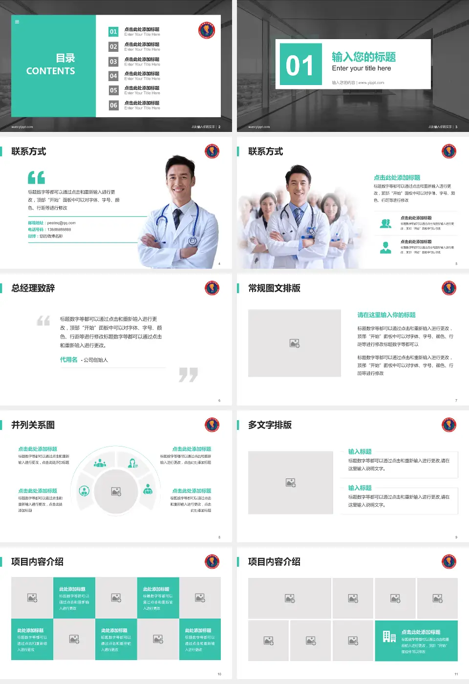 三台县人民医院医疗知识普及PPT模板16:9格式幻灯片预览图2