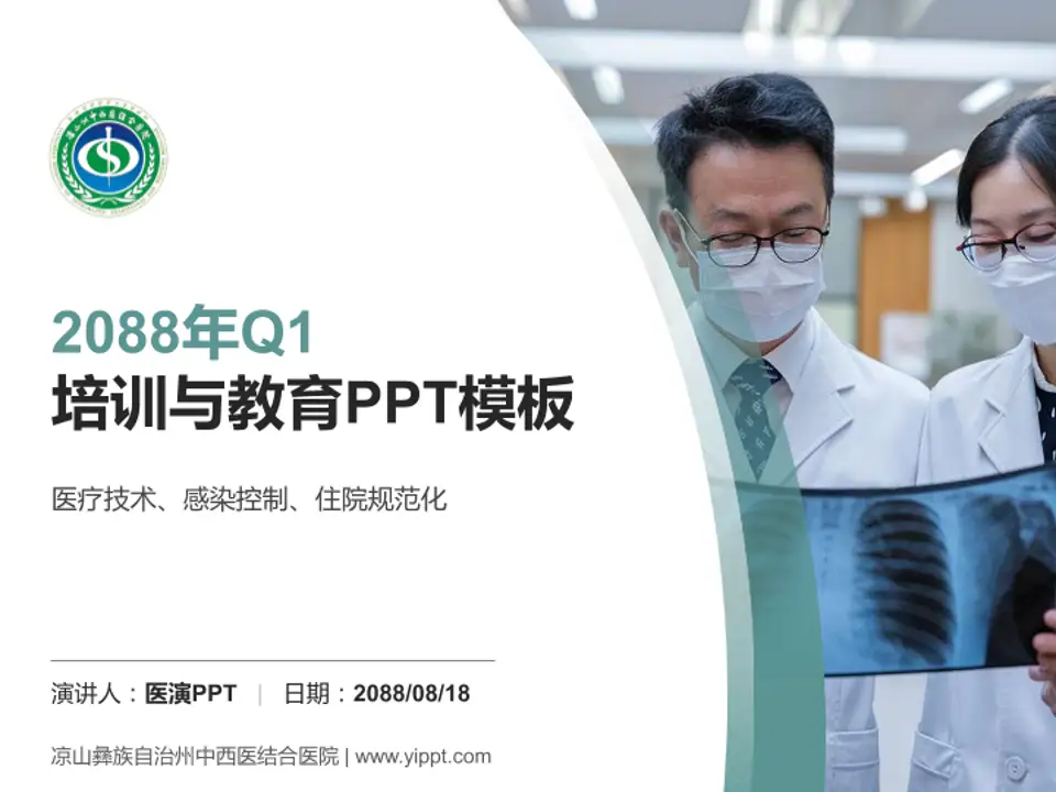 凉山彝族自治州中西医结合医院培训与教育PPT模板4:3格式PPT封面效果预览图