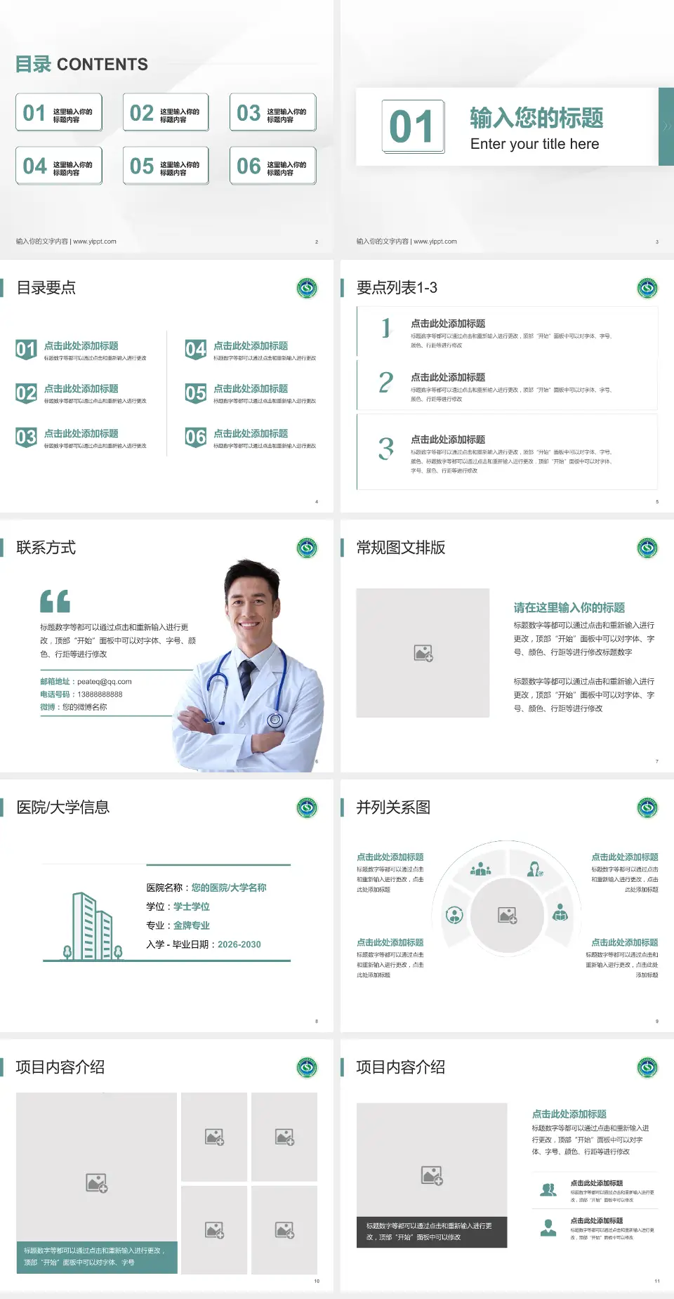凉山彝族自治州中西医结合医院培训与教育PPT模板4:3格式幻灯片预览图2