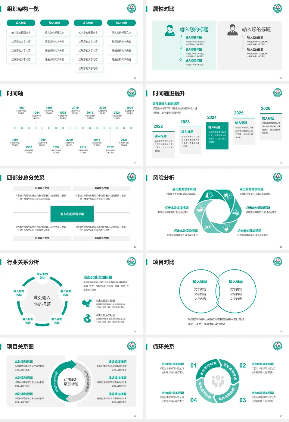 阳泉市第三人民医院医疗行业比赛专用PPT模板16:9格式幻灯片预览图4