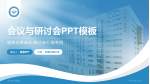 合江县人民医院会议与研讨会PPT模板_幻灯片封面预览图