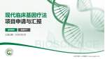 长治市第二人民医院项目申请与汇报PPT模板_幻灯片封面预览图