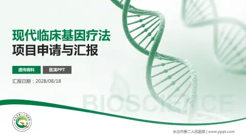 长治市第二人民医院项目申请与汇报PPT模板