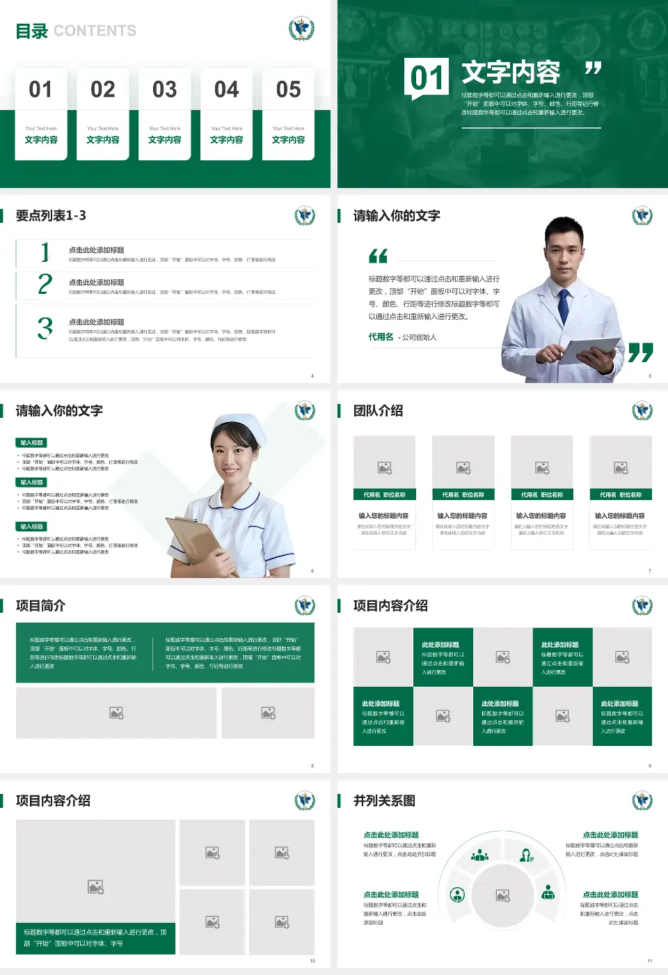 四川省肿瘤医院病例分享与讨论PPT模板16:9格式幻灯片预览图2