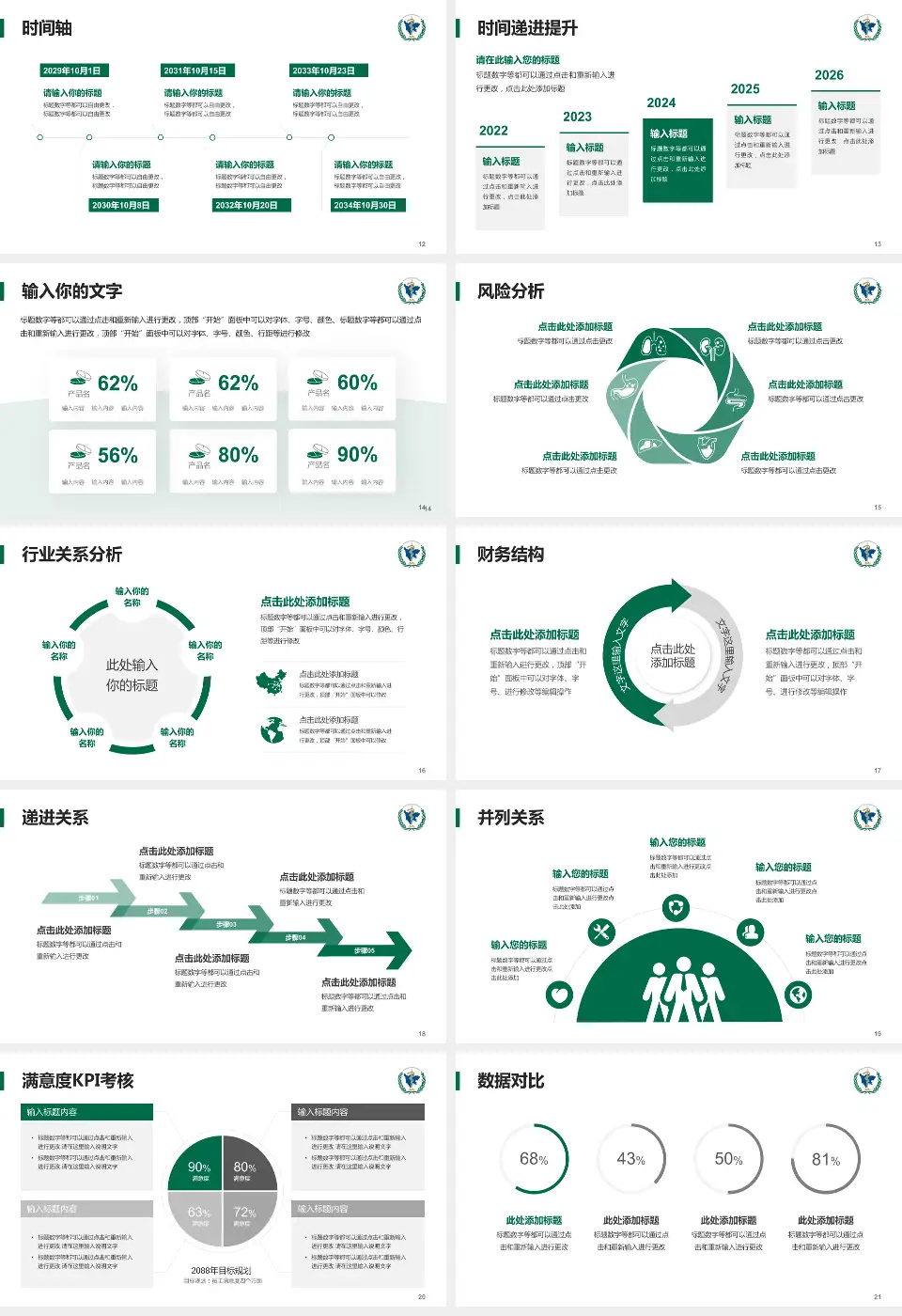 四川省肿瘤医院病例分享与讨论PPT模板16:9格式幻灯片预览图3