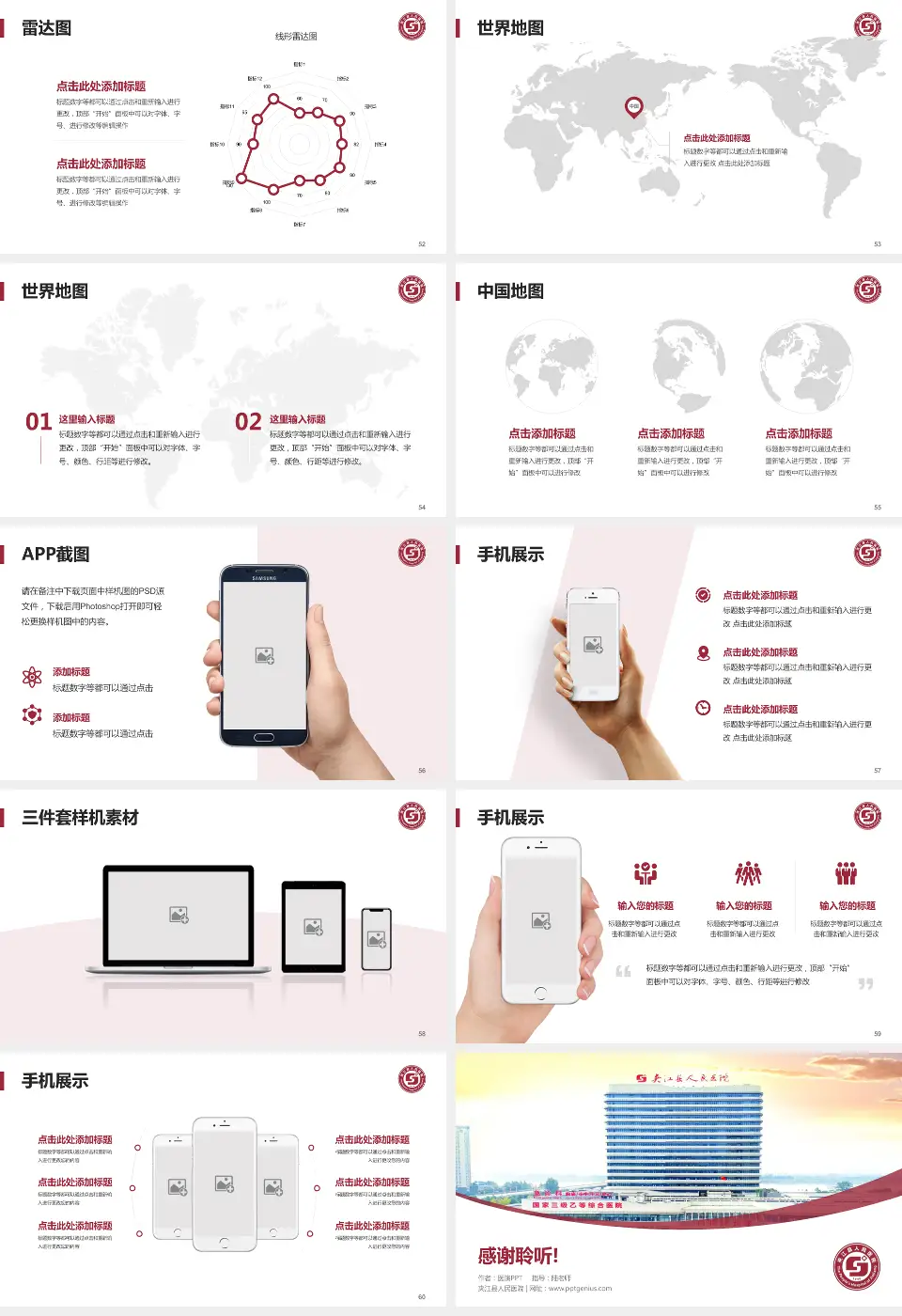 夹江县人民医院医院简介/日常通用PPT模板16:9格式幻灯片预览图7