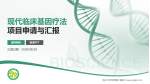 四川大学华西第二医院项目申请与汇报PPT模板_幻灯片封面预览图