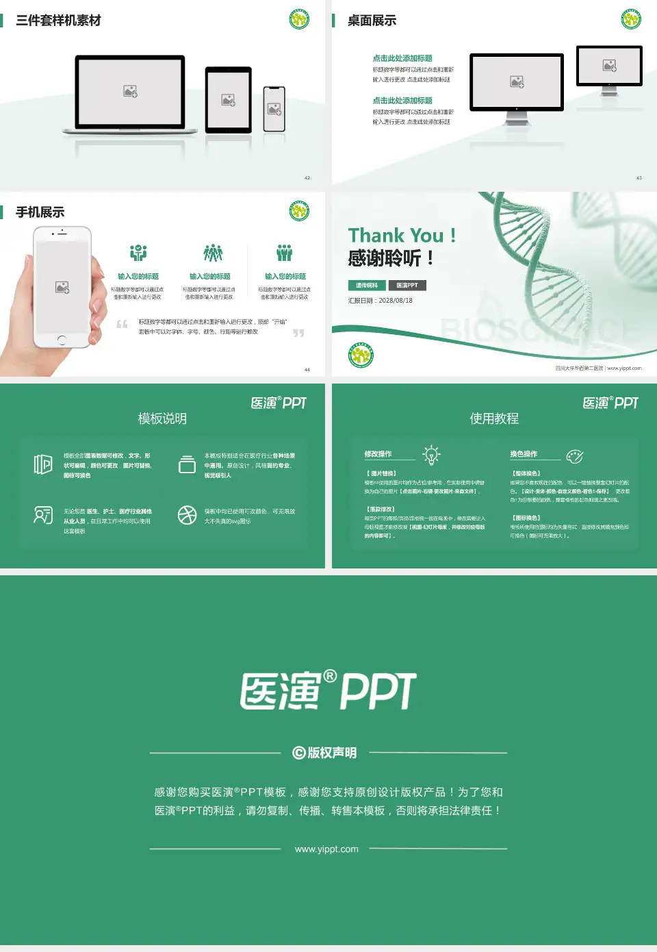 四川大学华西第二医院项目申请与汇报PPT模板16:9格式幻灯片预览图6