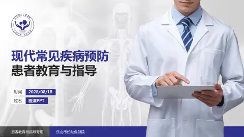 乐山市妇幼保健院患者教育与指导PPT模板