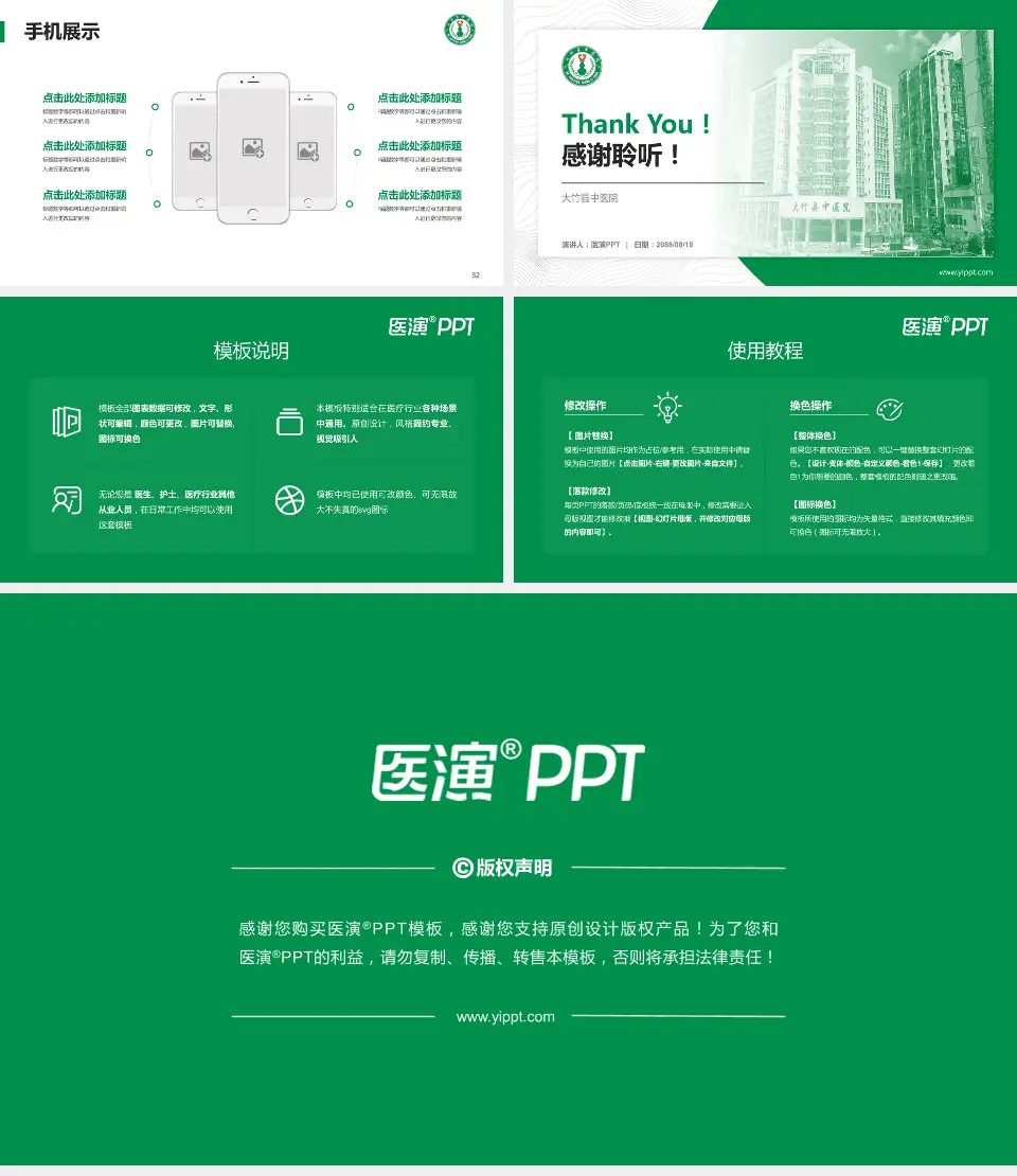 大竹县中医院医院管理报告PPT模板16:9格式幻灯片预览图7