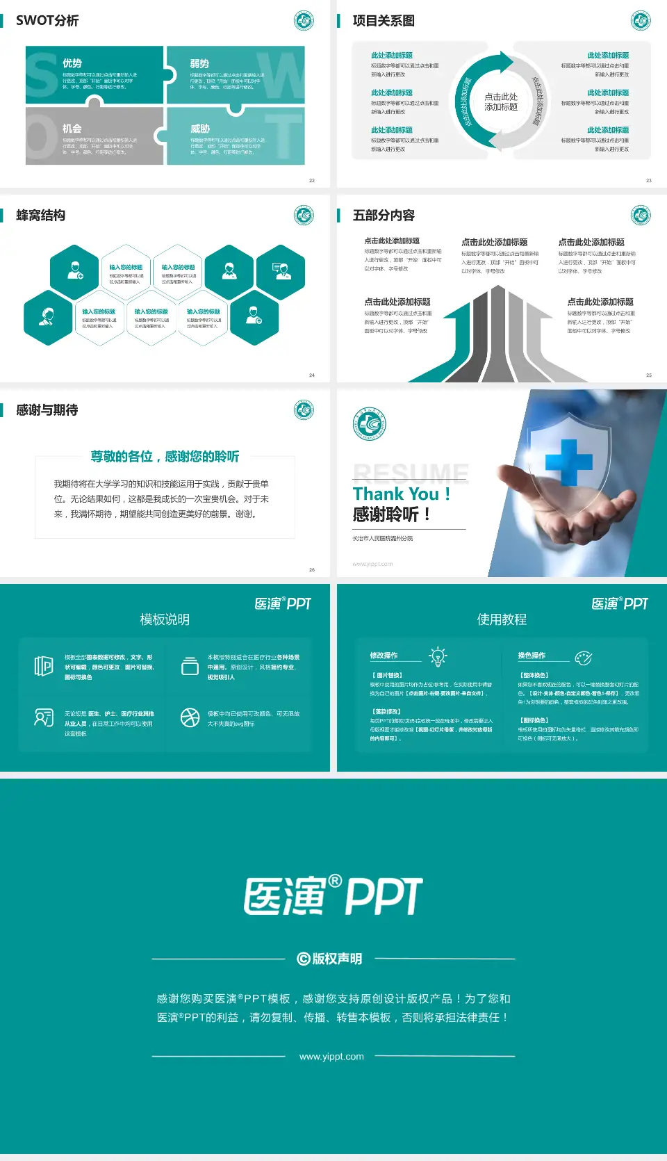 长治市人民医院潞州分院个人求职应聘简历PPT模板16:9格式幻灯片预览图4