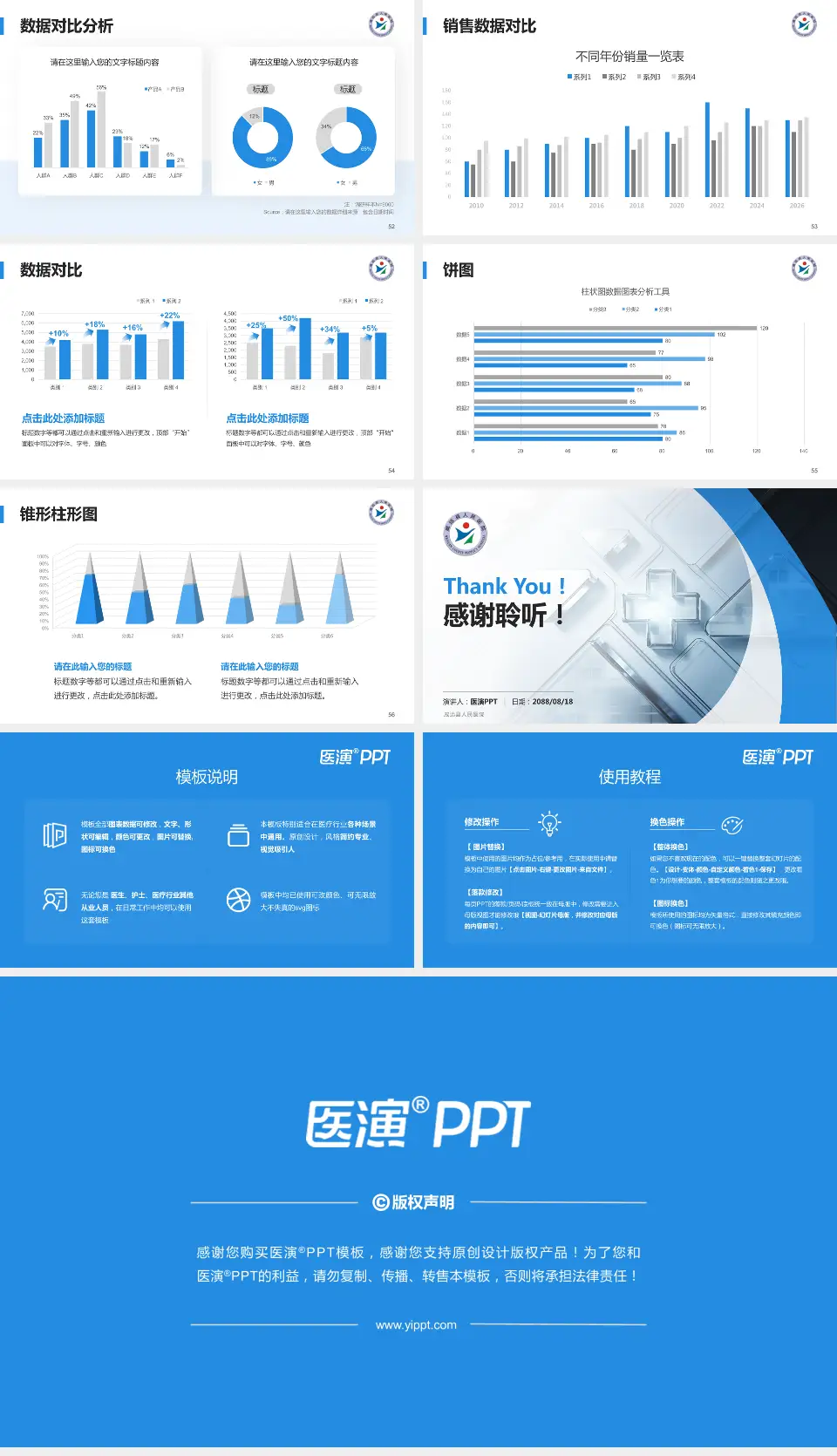 威远县人民医院医疗行业比赛专用PPT模板16:9格式幻灯片预览图7