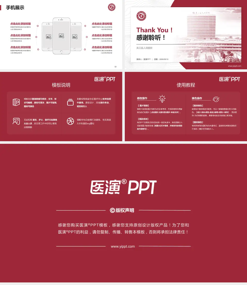 夹江县人民医院医院管理报告PPT模板16:9格式幻灯片预览图7