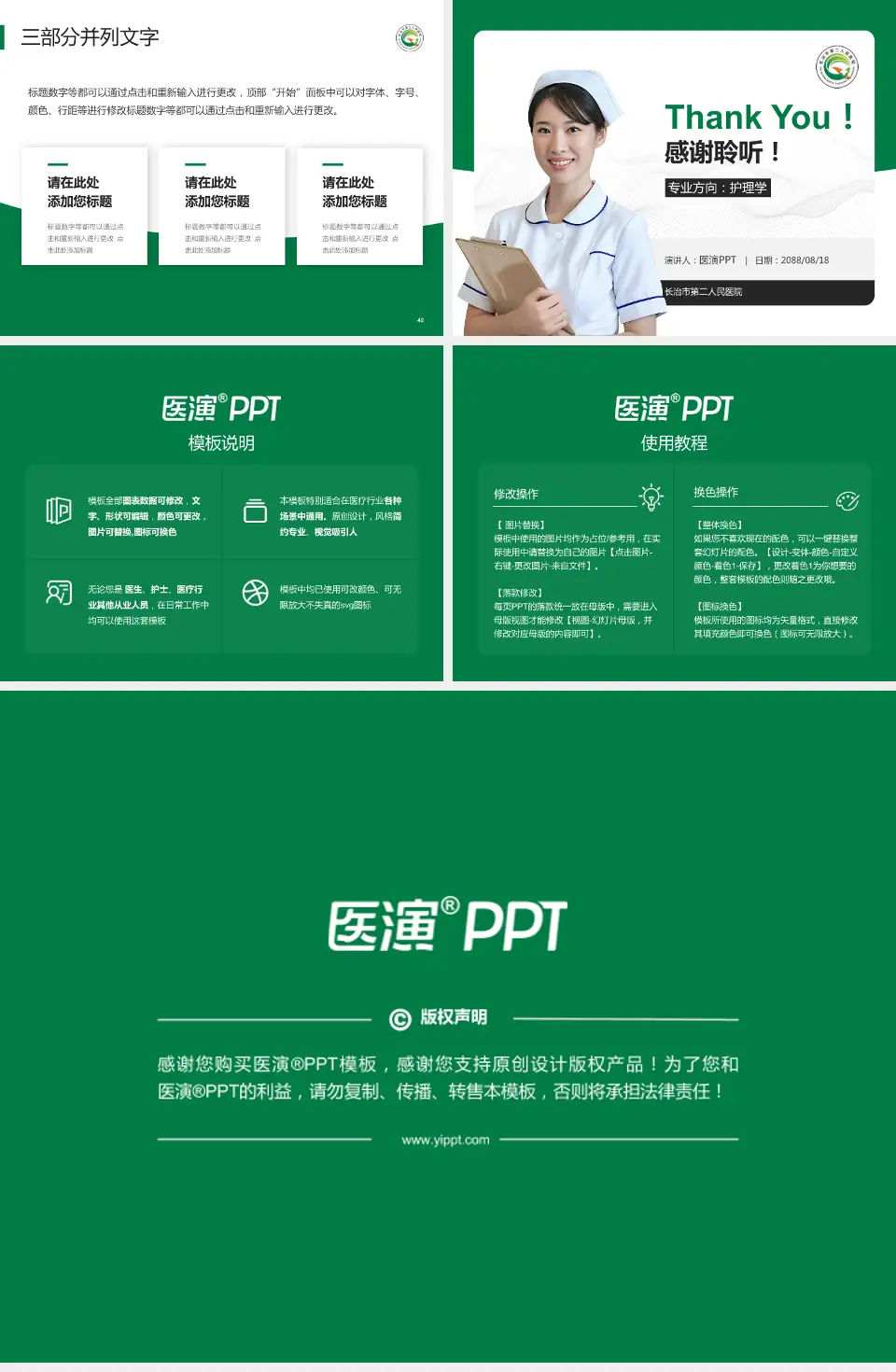 长治市第二人民医院护理专业职业生涯规划PPT模板4:3格式幻灯片预览图6