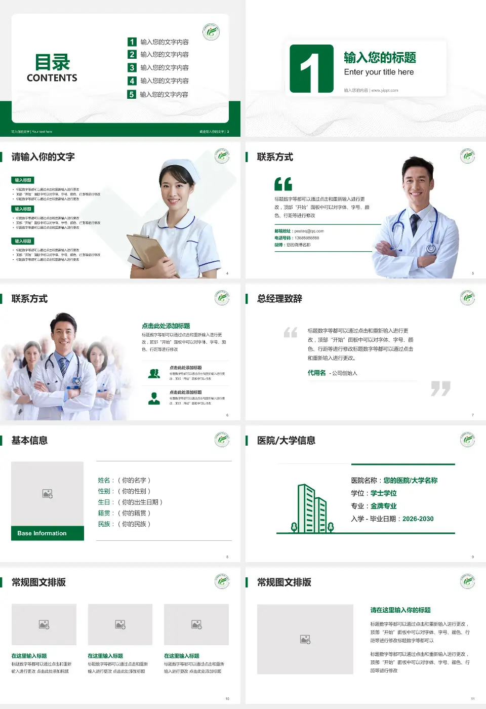 四川省八一康复中心护理专业职业生涯规划PPT模板16:9格式幻灯片预览图2