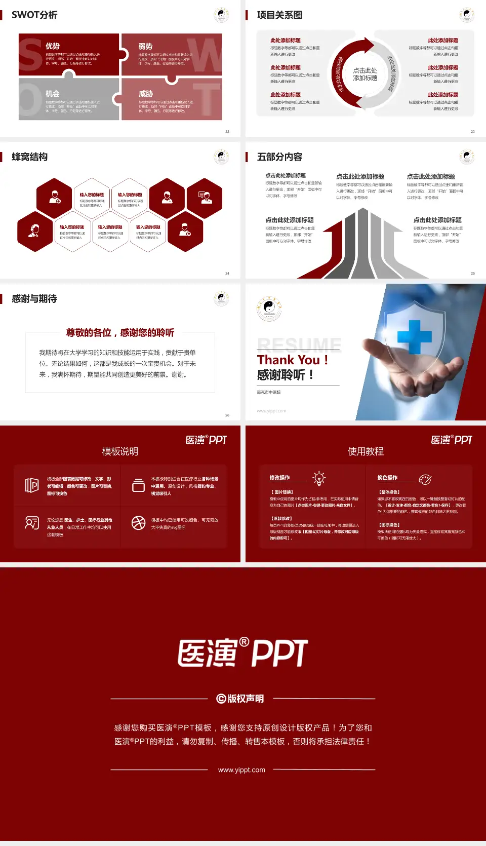 南充市中医院个人求职应聘简历PPT模板16:9格式幻灯片预览图4