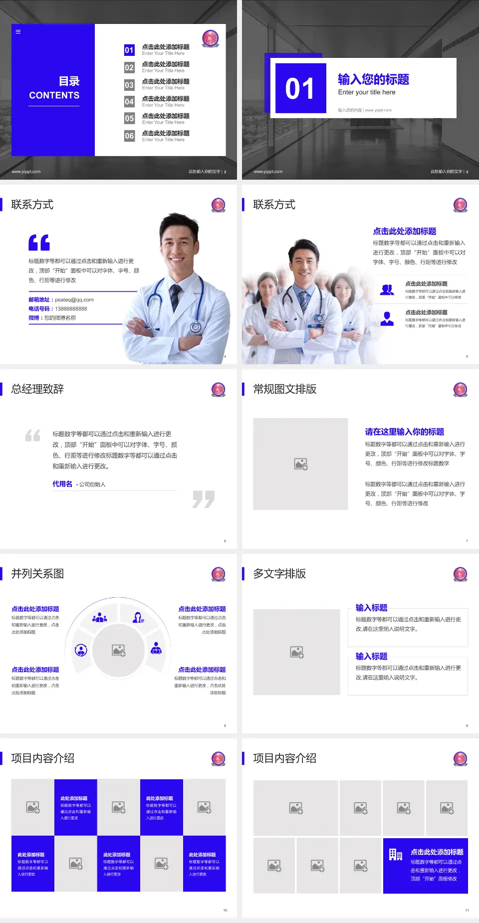 天全县中医医院医疗知识普及PPT模板4:3格式幻灯片预览图2