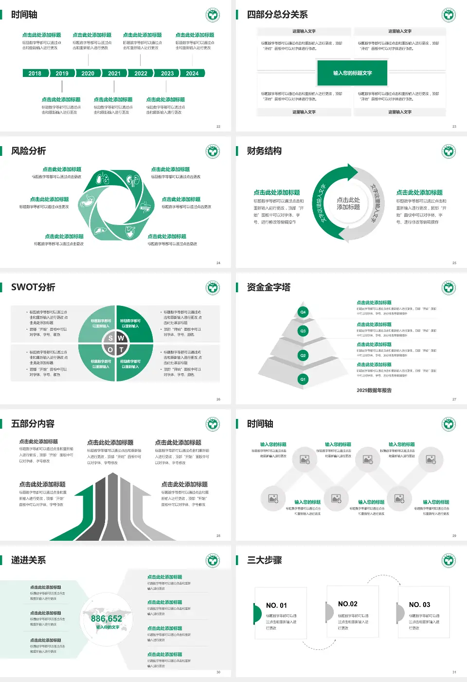 富顺县人民医院患者教育与指导PPT模板16:9格式幻灯片预览图4
