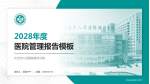 长治市人民医院潞州分院医院管理报告PPT模板_幻灯片封面预览图
