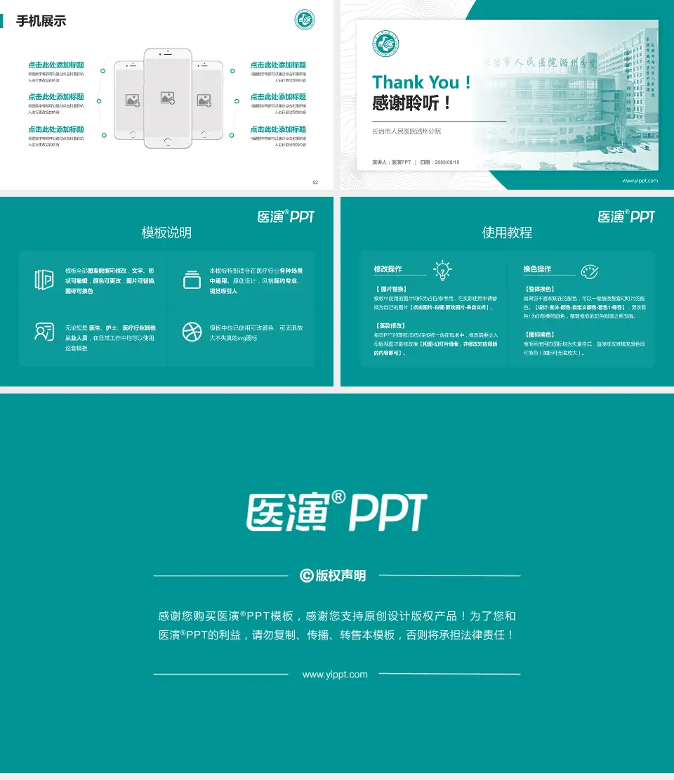 长治市人民医院潞州分院医院管理报告PPT模板16:9格式幻灯片预览图7