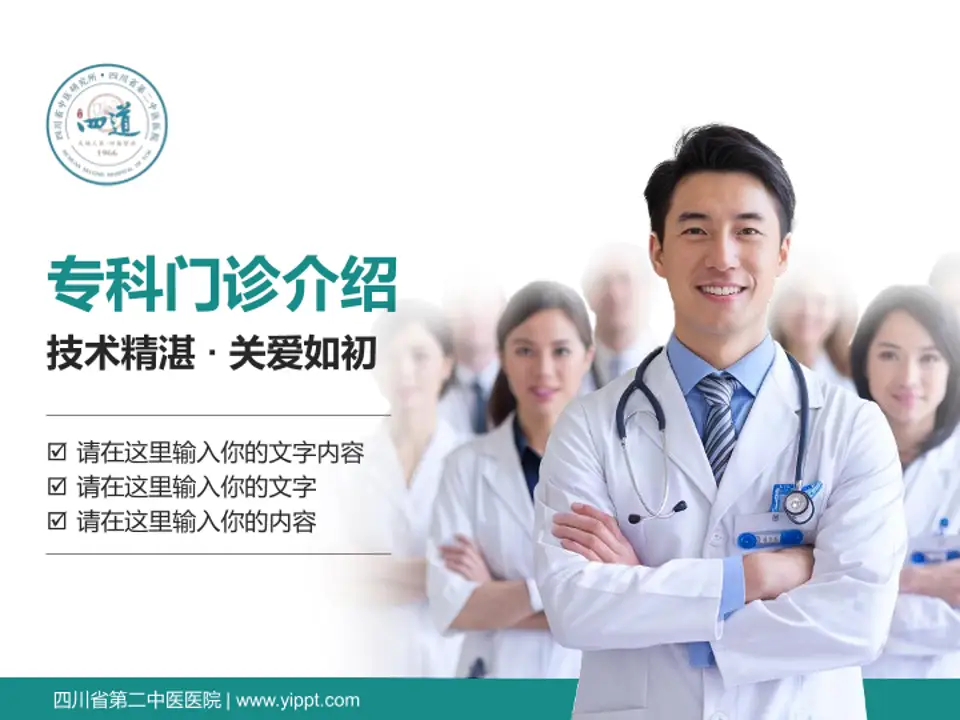 四川省第二中医医院科室介绍与推广PPT模板4:3格式PPT封面效果预览图