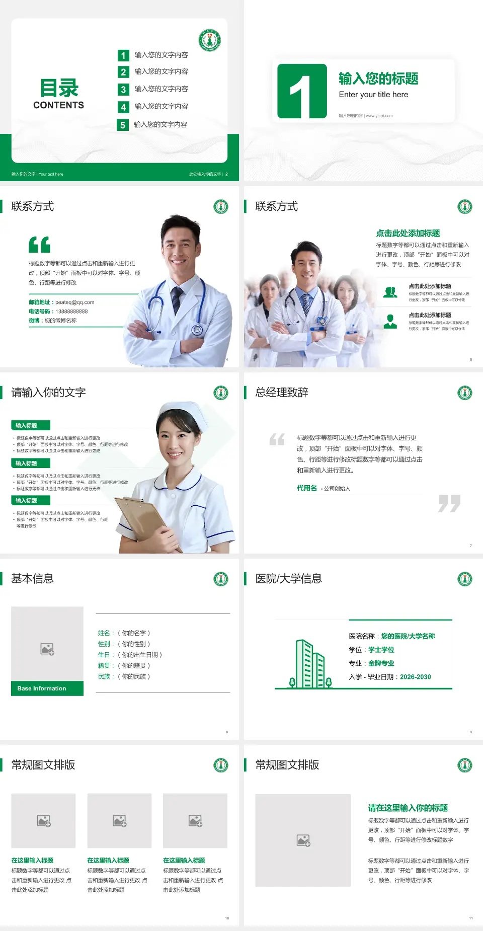 大竹县中医院护理专业职业生涯规划PPT模板4:3格式幻灯片预览图2