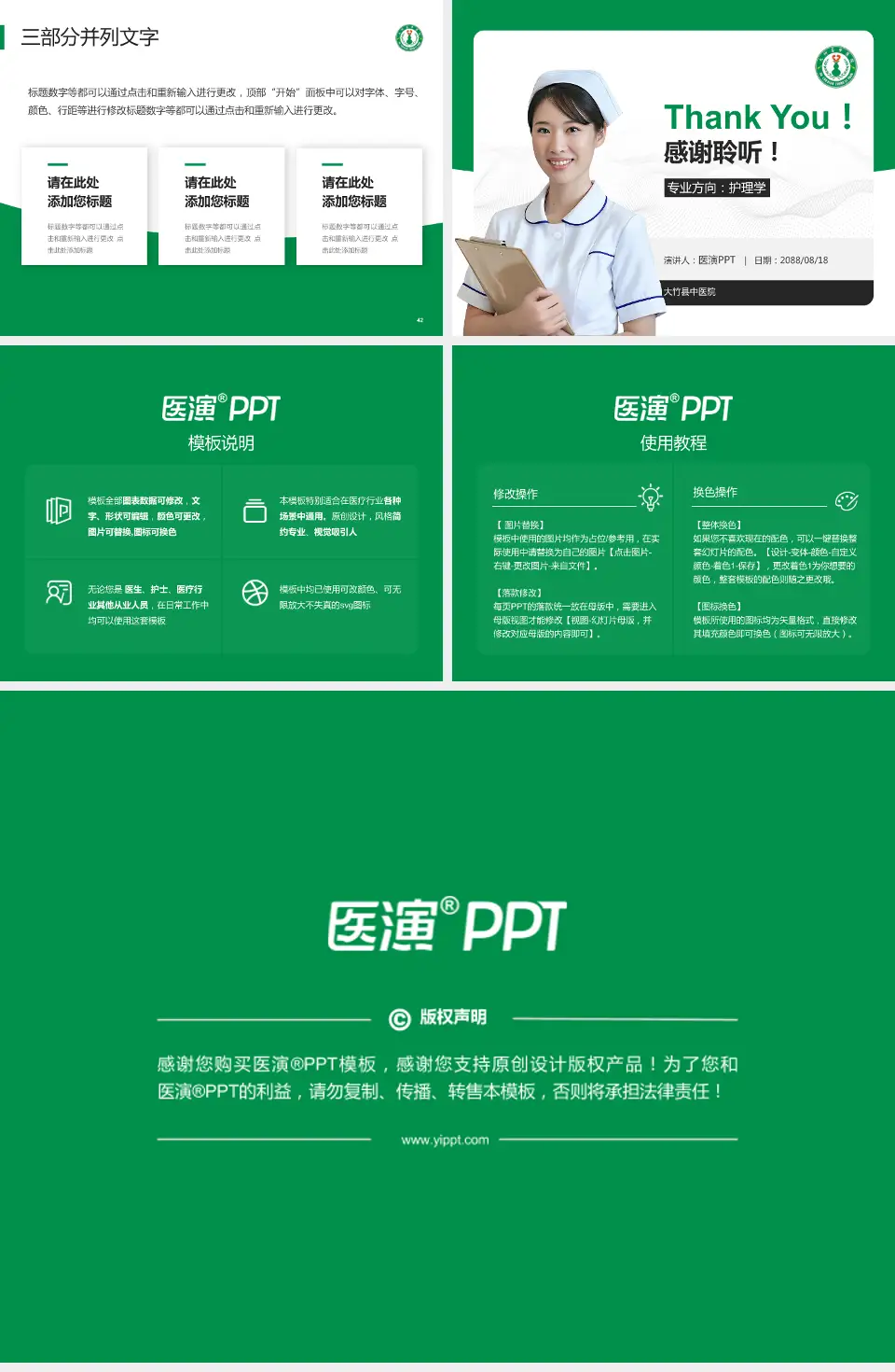 大竹县中医院护理专业职业生涯规划PPT模板4:3格式幻灯片预览图6