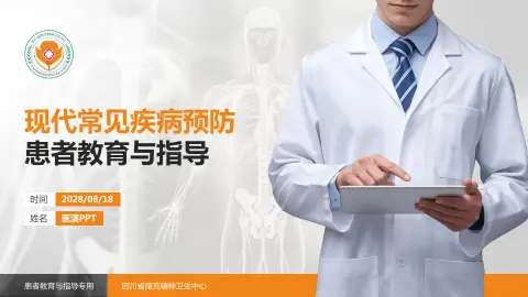 四川省南充精神卫生中心患者教育与指导PPT模板