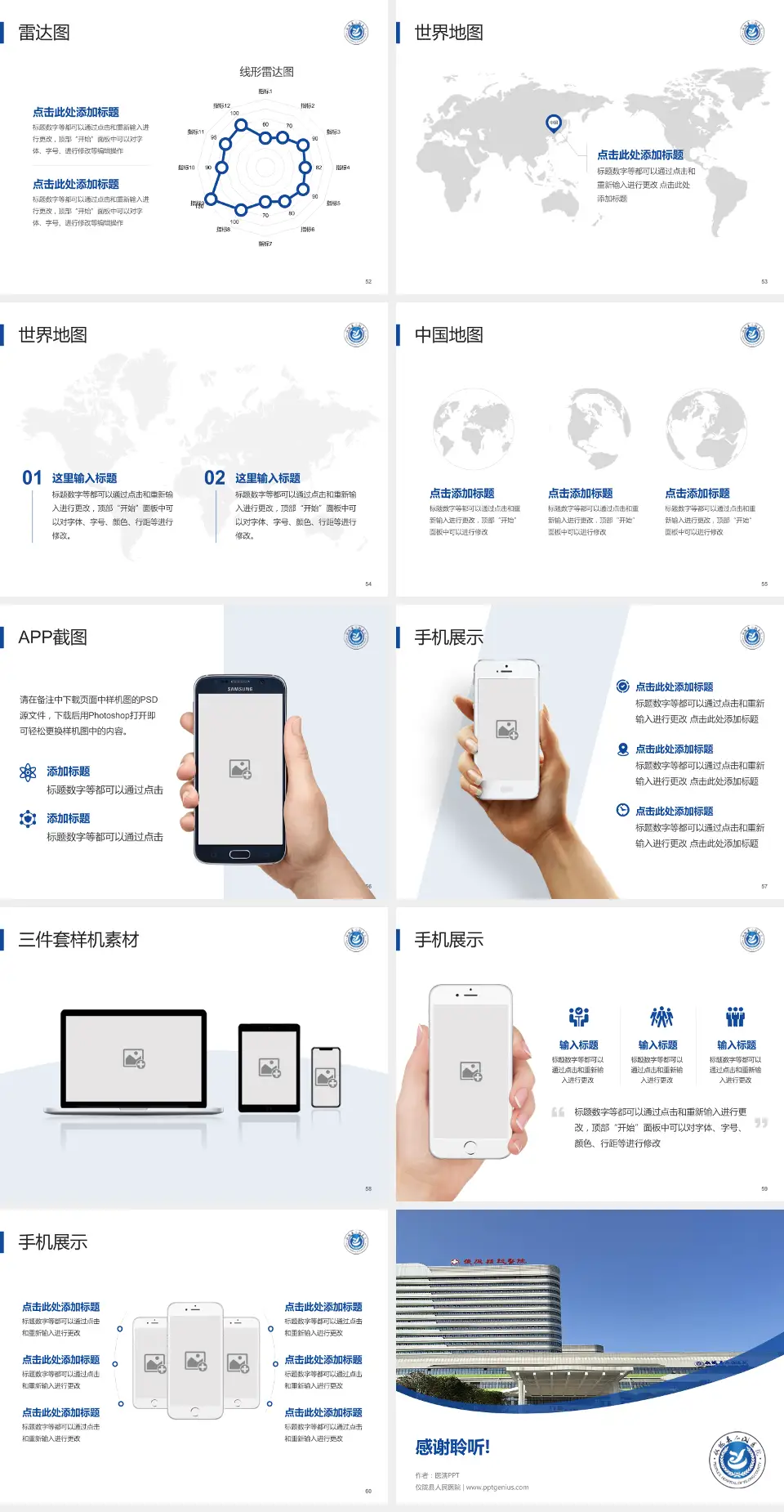 仪陇县人民医院医院简介/日常通用PPT模板4:3格式幻灯片预览图7