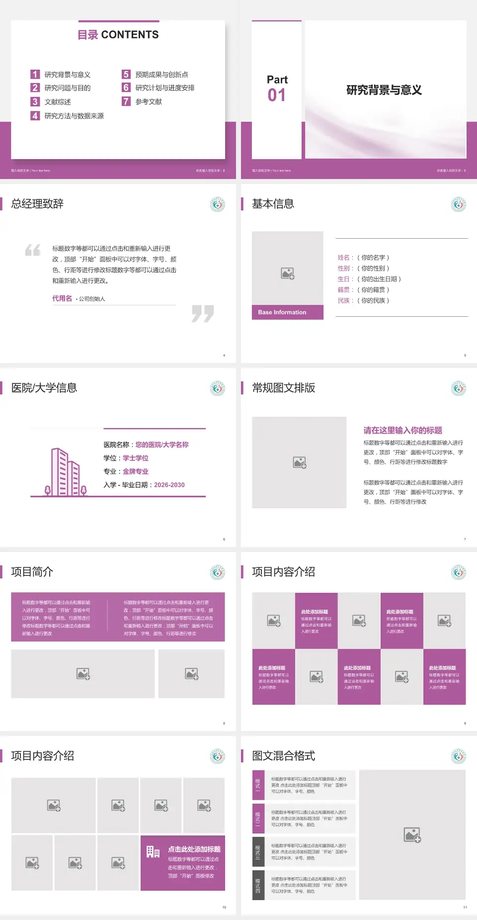 富顺县妇幼保健院个人求职应聘简历PPT模板4:3格式幻灯片预览图2