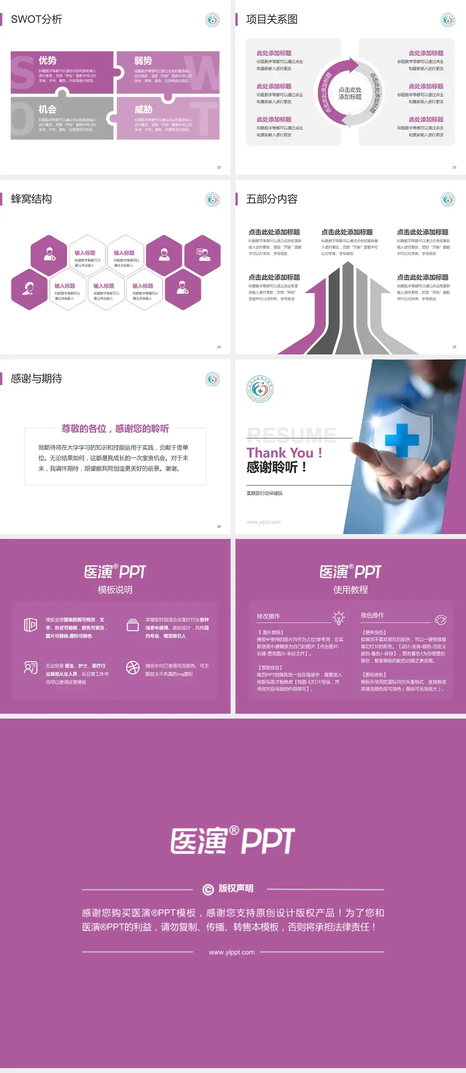 富顺县妇幼保健院个人求职应聘简历PPT模板4:3格式幻灯片预览图4