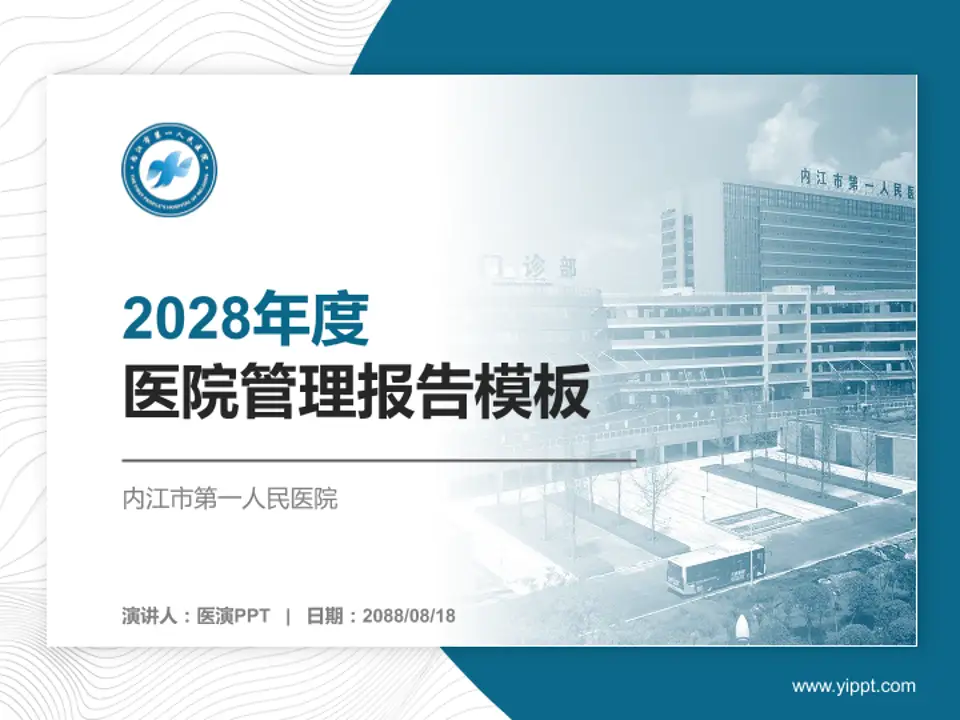 内江市第一人民医院医院管理报告PPT模板4:3格式PPT封面效果预览图