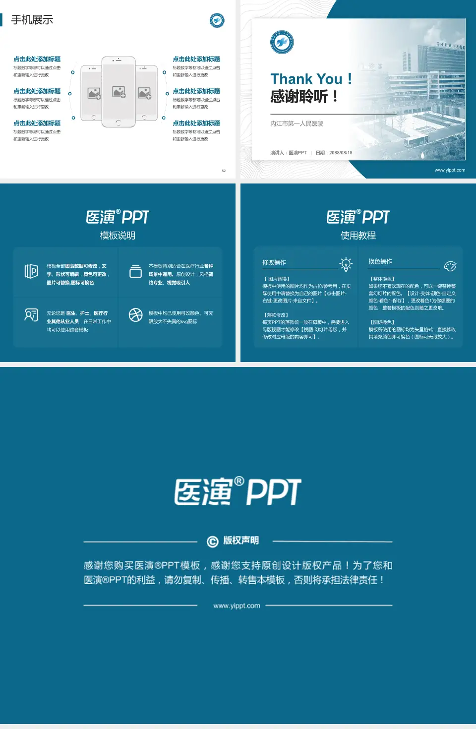 内江市第一人民医院医院管理报告PPT模板4:3格式幻灯片预览图7