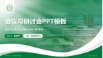 宜宾市第二人民医院临港院区会议与研讨会PPT模板_幻灯片封面预览图