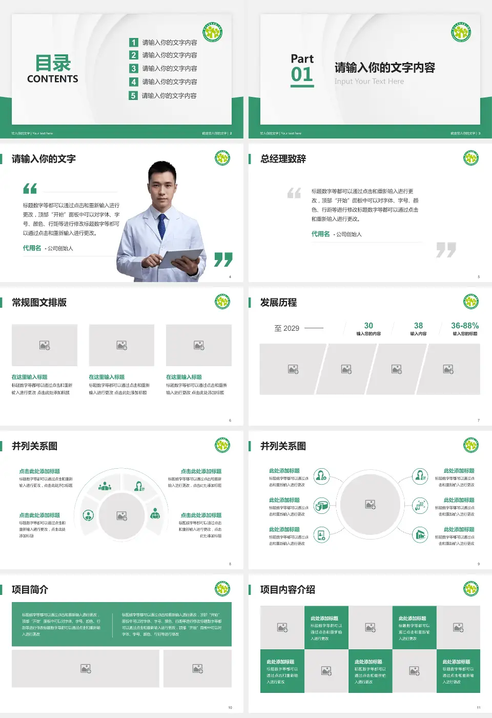 四川大学华西第二医院医院管理报告PPT模板16:9格式幻灯片预览图2
