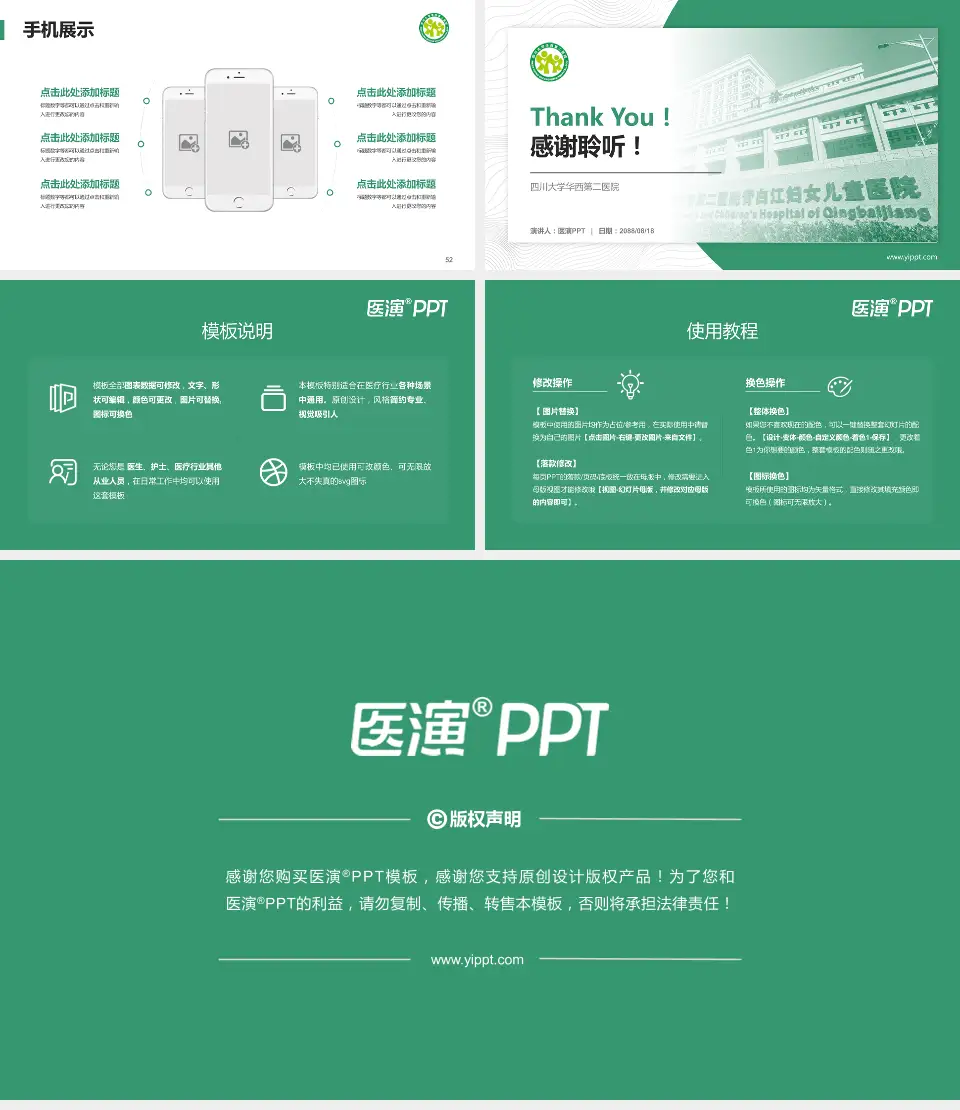 四川大学华西第二医院医院管理报告PPT模板16:9格式幻灯片预览图7