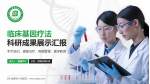 四川省第四人民医院科研成果展示PPT模板_幻灯片封面预览图