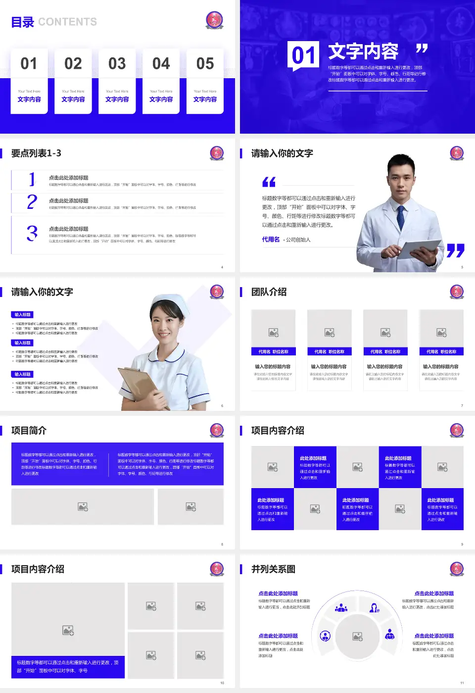 天全县中医医院病例分享与讨论PPT模板16:9格式幻灯片预览图2