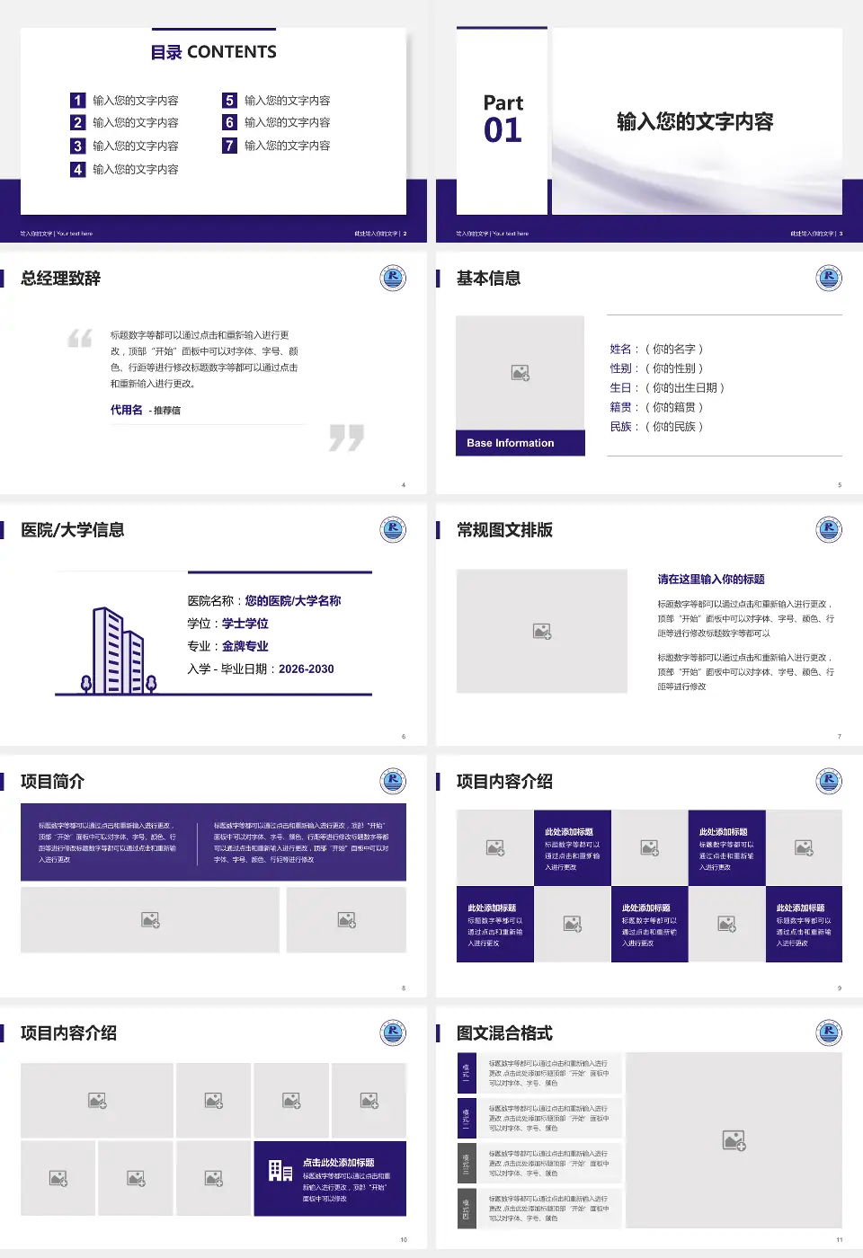 仁寿县人民医院个人求职应聘简历PPT模板16:9格式幻灯片预览图2