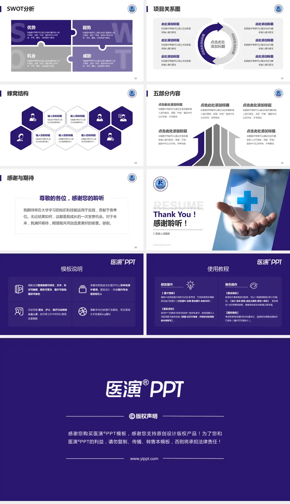 仁寿县人民医院个人求职应聘简历PPT模板16:9格式幻灯片预览图4