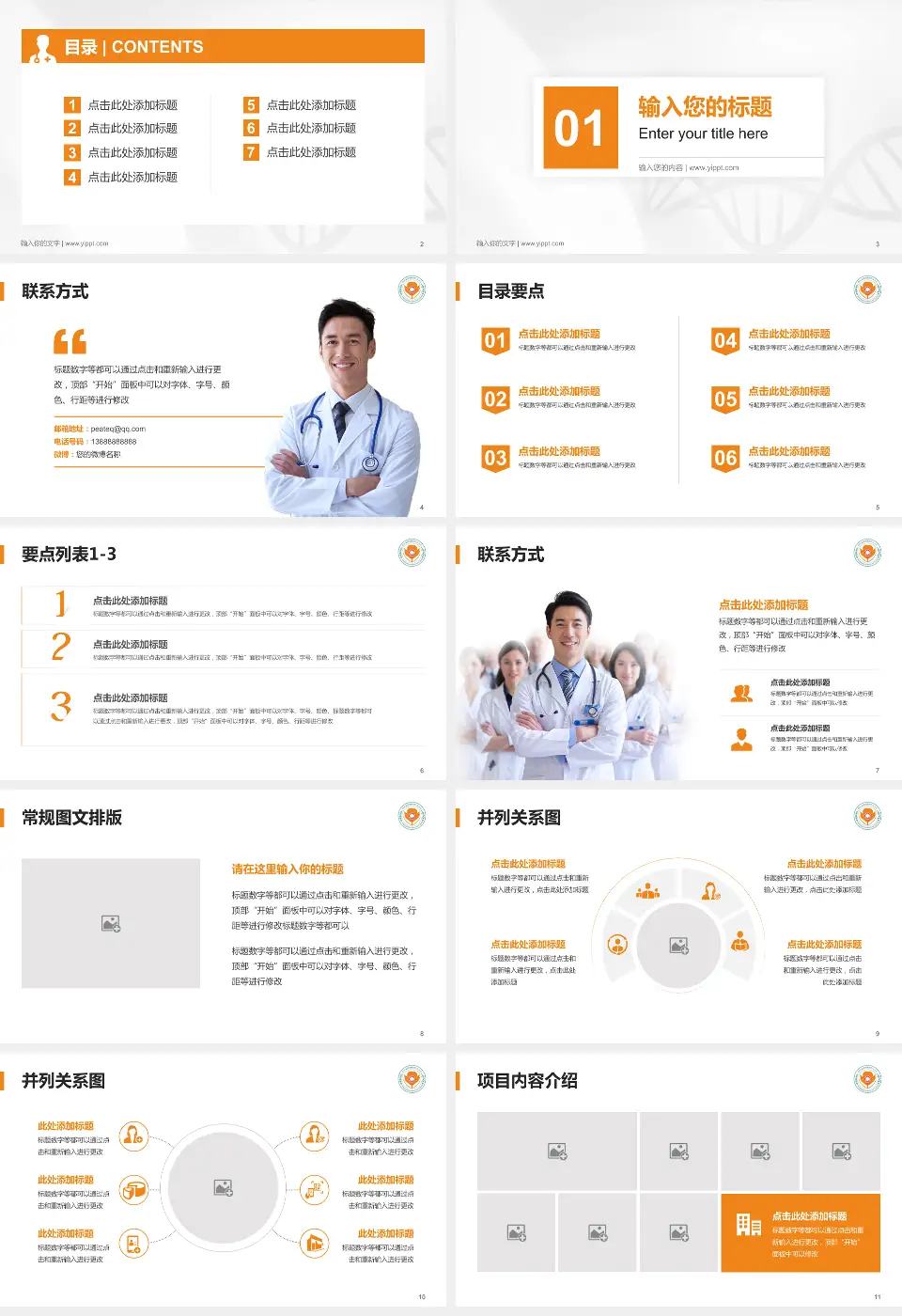 四川省南充精神卫生中心科室介绍与推广PPT模板16:9格式幻灯片预览图2