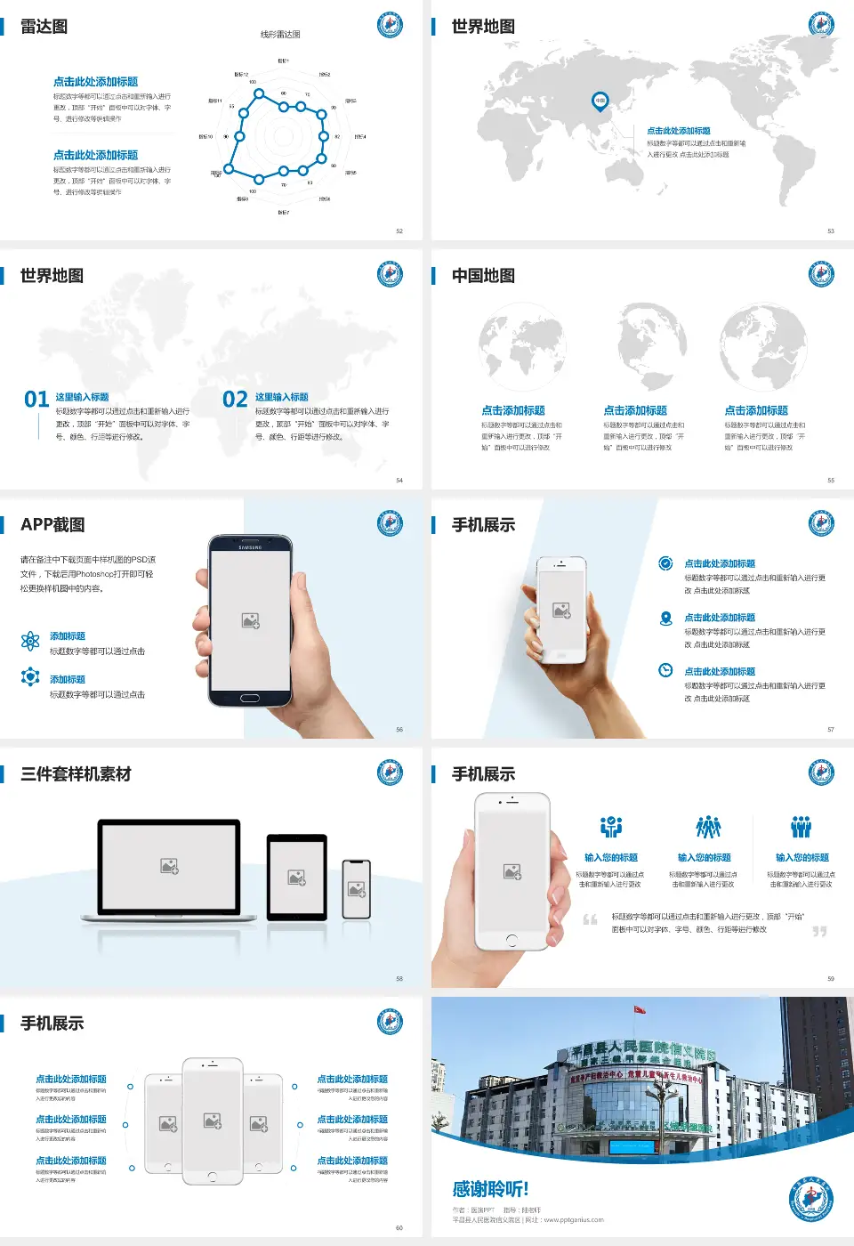 平昌县人民医院信义院区医院简介/日常通用PPT模板16:9格式幻灯片预览图7