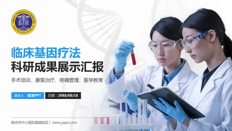 南充市中心医院嘉陵院区科研成果展示PPT模板