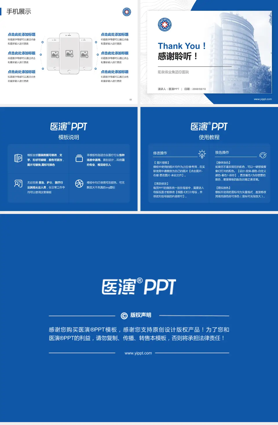 阳泉煤业集团总医院医院管理报告PPT模板4:3格式幻灯片预览图7