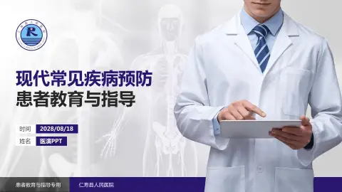 仁寿县人民医院患者教育与指导PPT模板