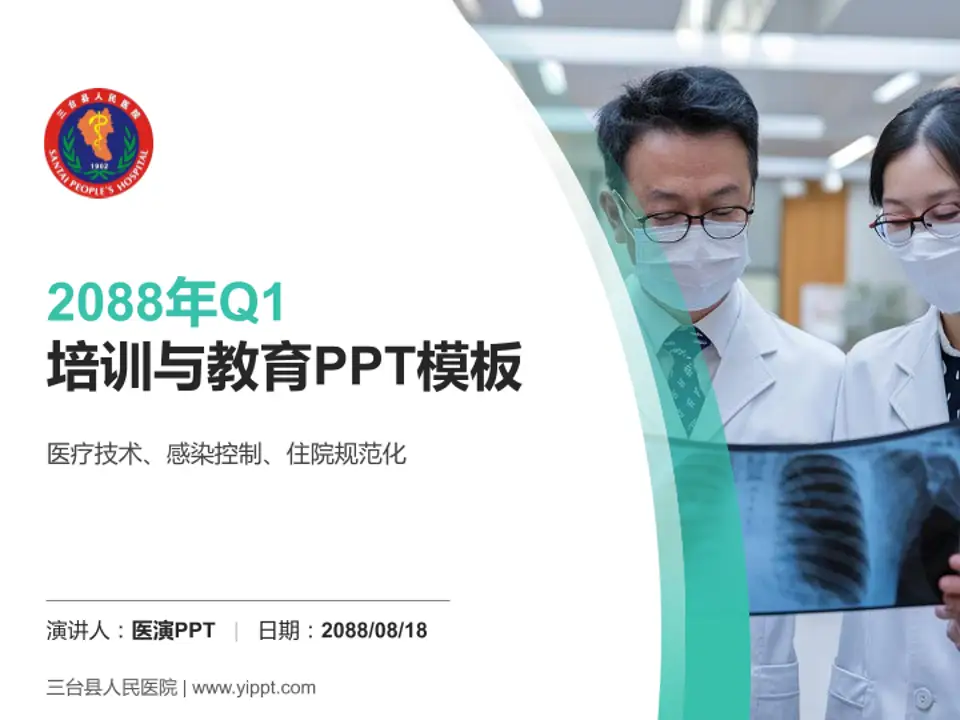 三台县人民医院培训与教育PPT模板4:3格式PPT封面效果预览图