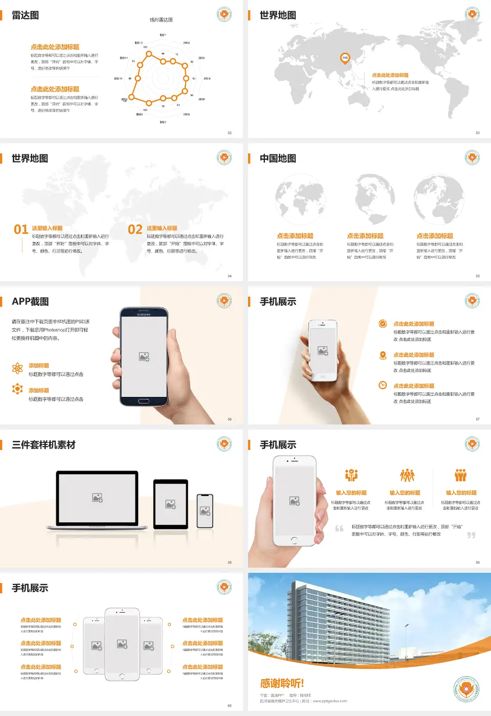 四川省南充精神卫生中心医院简介/日常通用PPT模板16:9格式幻灯片预览图7