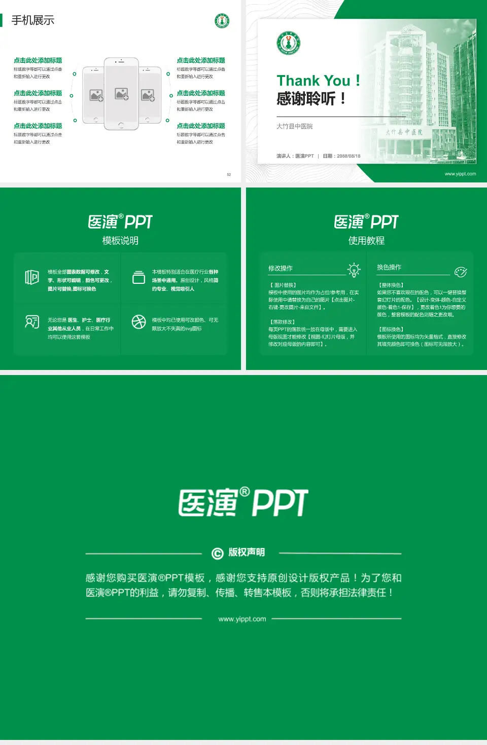 大竹县中医院医院管理报告PPT模板4:3格式幻灯片预览图7