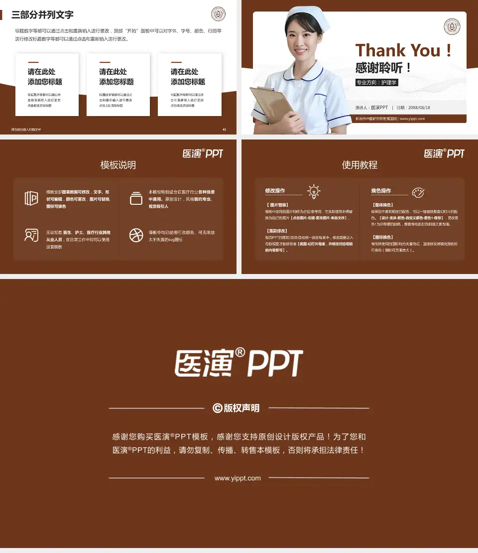 长治市中医研究所附属医院护理专业职业生涯规划PPT模板16:9格式幻灯片预览图6