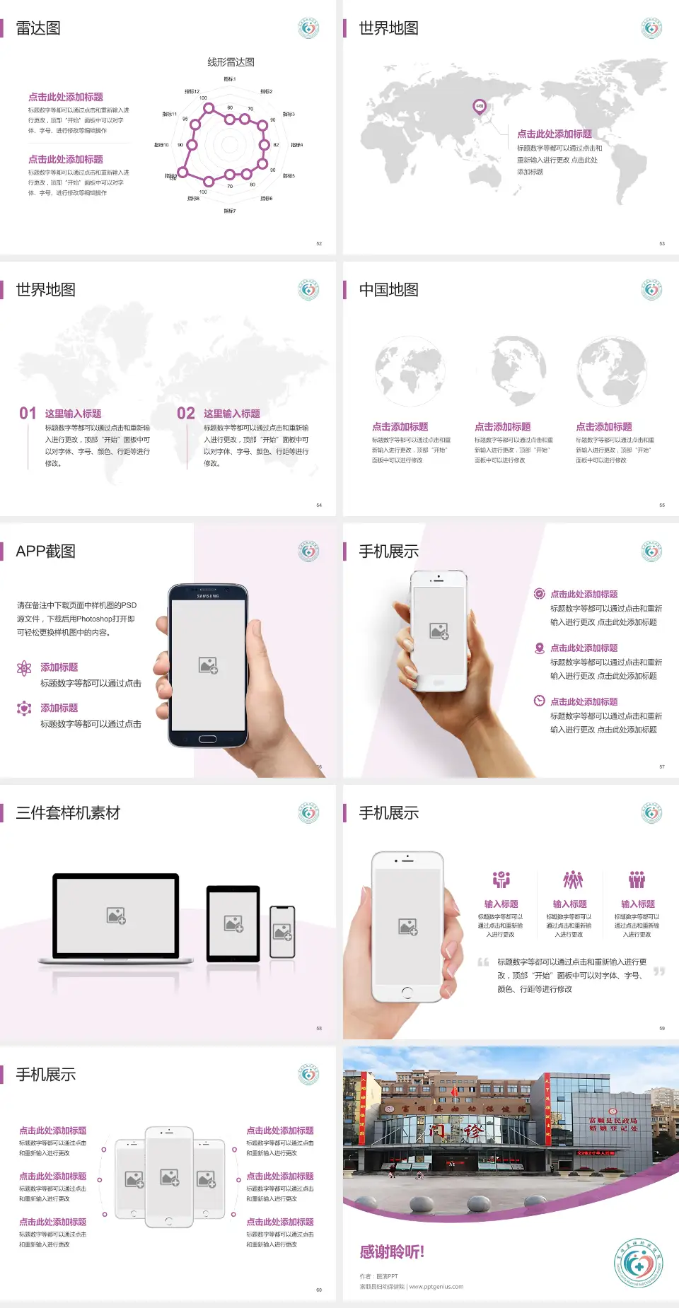 富顺县妇幼保健院医院简介/日常通用PPT模板4:3格式幻灯片预览图7